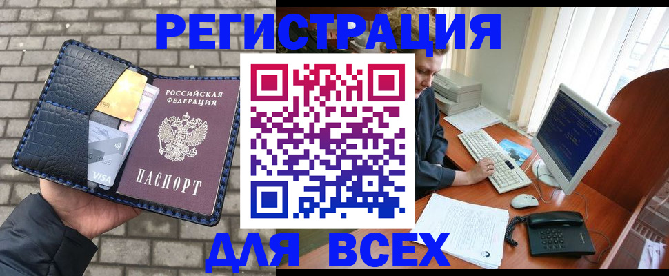 прописка законно в Боготоле