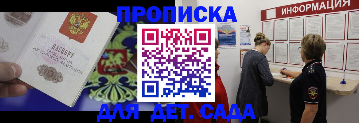 прописка штамп в Боготоле