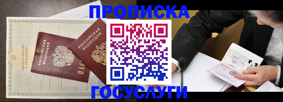 временная регистрация недорого в Боготоле