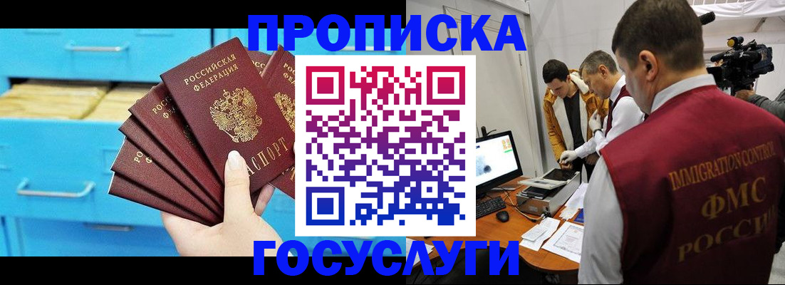 прописка ребенка в Боготоле