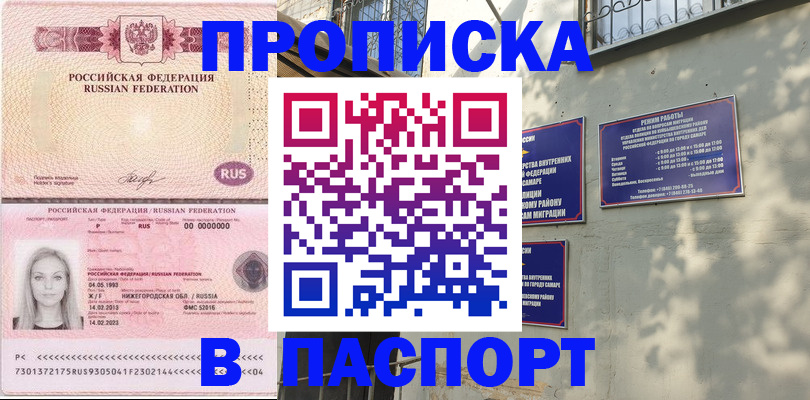 прописка в Боготоле