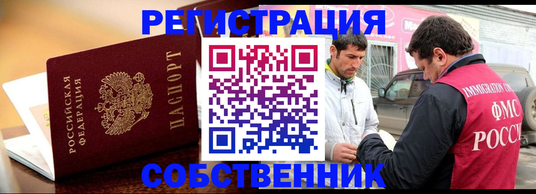 временная регистрация для школы в Боготоле